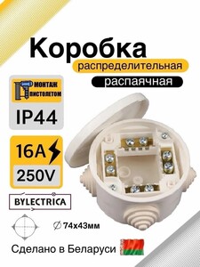 Распределительная коробка Bylectrica КМ-223 (с картой OZON)