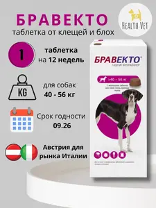 Таблетка от клещей и блох для собак Bravecto 40-56 кг