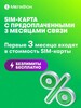 Сим-карта МегаФон с оплаченной связью на 3 мес. (Выбор региона)
