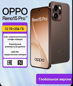 Смартфон Oppo Reno 15 Pro 12/256 ГБ (из-за рубежа)