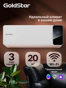 Кондиционер сплит-система GoldStar GSAC-07HN1 (с картой Пэй)