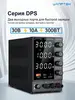 Лабораторный источник питания Wanptek 30B 10A 300BT DPS3010U (с ВБ кошельком и подпиской)