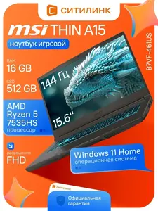 Ноутбук MSI Thin A15 B7VF-461US, Ryzen 5 7535HS, 16Gb, SSD512Gb, RTX RTX 4060 (с макс. кошельком ВБ)