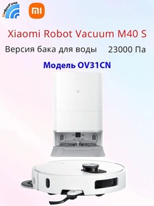 Робот-пылесос Xiaomi Omni Infinite Robot Vacuum M40S (с Ozon картой) + пошлина 2733₽