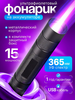 Ультрафиолетовый фонарик Airclif 365 нм (с картой OZON)
