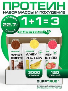 Протеин сывороточный Supptrue, протеиновый коктейль, 3 кг (с Ozon картой)