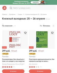 Книжный выходные от издательства "Альпина"