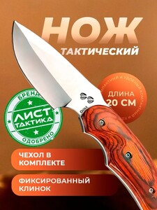Нож туристический Лист Тактика, лезвие 7.8 см (с Озон-картой)