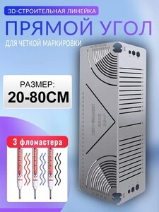 Линейка/угольник 280мм х 85мм, Нержавеющая сталь (с картой OZON)