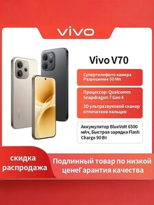 Смартфон Vivo V70 8/256 ГБ (с картой OZON, из-за рубежа, пошлина ~2141 ₽)