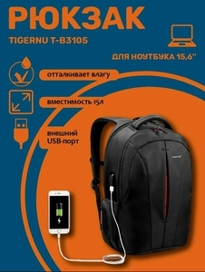 Рюкзак Tigernu, для ноутбука до 15.6", водоотталкивающий, нейлон (с картой Пэй)
