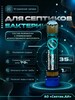 Бактерии для септиков и выгребных ям Септик.АИ 35 мл (с Озон-картой) + 200 баллов за отзыв 
