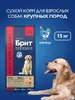 Сухой корм для собак крупных пород Брит Премиум, курица, 15 кг (с ВБ кошельком)