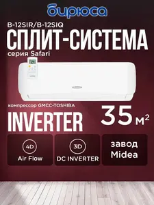 Сплит-система БИРЮСА Midea B-12SIR/B-12SIQ Inverter (с макс. WB кошельком)