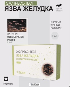 Тест на хеликобактер (в образце кала) пилори ЭКОлаб (с картой OZON)