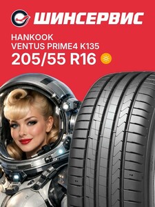 Летняя шина Hankook Ventus Prime4 K135 205/55 R16 91V