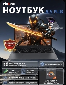 Ноутбук Ninkear A15 Plus, Ryzen 7 5825U, 16/1024 ГБ, Vega 8, Win11 Pro (из-за рубежа)