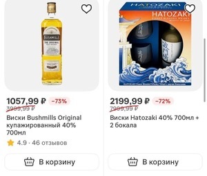 Скидки на алкоголь в Магните (например, виски Bushmills)