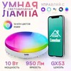 Умная лампочка Camelion LSH10/GX53/RGBCW/WIFI