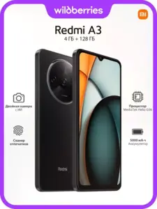 Смартфон Redmi A3 4+128 ГБ (с ВБ кошельком)