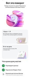 Компенсация покупок баллами Яндекса (лимит 10000 в месяц)