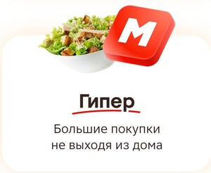 Повышенное начисление бонусов на некоторые товары в приложении Магнит