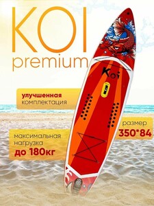 Сап борд KOI pro/premium 11.6 с полным комплектом (с картой OZON)