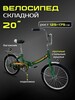 Велосипед складной Байкал, 20", зеленый цвет (с картой OZON)