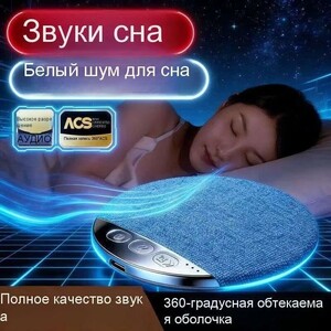 Колонка для подушки (из-за рубежа, с Ozon картой)
