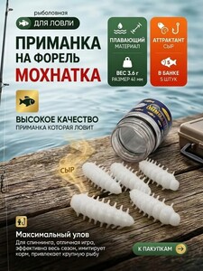 Силиконовая приманка на форель (с картой OZON)