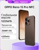 Смартфон OPPO Reno 15 Pro, 12/256 ГБ, глобальная версия (с ВБ кошельком)