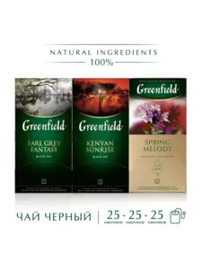 Набор черного чая Greenfield с добавками в пакетиках, 75шт. (Бергамот,Кенийский,Чабрец, с ВБ кошельком)