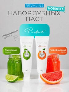 Зубная паста Revyline Perfect 2х100 г (с картой OZON, с бонусами продавца)
