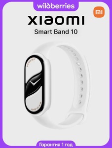 Смарт-часы Xiaomi Smart Band 10 ceramic edition (с ВБ кошельком)
