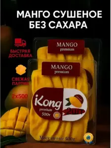 Сушёное манго Азбука фруктов Kong 1 кг (без сахара, с ВБ кошельком)