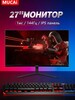 Монитор Mucai 27" N2708-144 Гц, IPS, 1920x1080 Full HD, 144 Гц (с картой OZON)