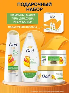 Подарочный набор Дав для женщин уходовый для тела и волос 4 шт (с ВБ кошельком)
