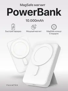 Магнитный повербанк Favatex с быстрой беспроводной зарядкой 10000 mAh