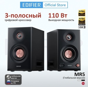 Полочные колонки (студийные мониторы) Edifier MR5