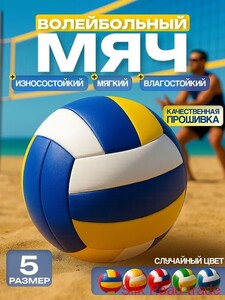 Мяч волейбольный,размер 5(23см),из-за рубежа.