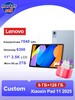 Планшет xiaoxin pad 11 2025, 6/128 Гб (из-за рубежа, с банками-партнерами)