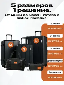 Комплект чемоданов Vallsero LG1, 5 шт (с картой Ozon)
