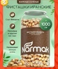 Фисташки соленые в скорлупе жареные отборные Иранские 1 кг Narmak (с картой Пэй)