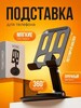 Подставка для телефона металлическая настольная складная