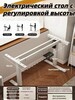Подстолье с электрорегулировкой высоты, белое, 116 см (с банками-партнерами, из-за рубежа)