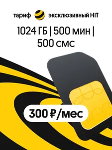 Сим-карта Билайн для телефона/роутер/модема с переносом номера, 300₽ в месяц (с ВБ кошельком)