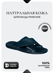 Шлёпанцы Кожа 40-44р