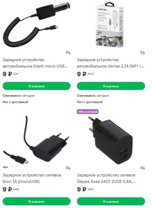 Зарядные устройства в Мегафон от 9₽ (без провода и блоки и в авто)