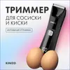 Триммер (с банками-партнерами, из-за рубежа)