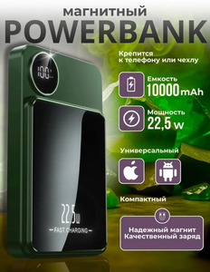 Повербанк 10000 mah портативный (с банками-партнерами)